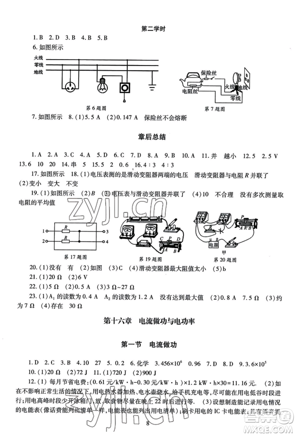 明天出版社2022智慧學習導學練九年級物理人教版參考答案