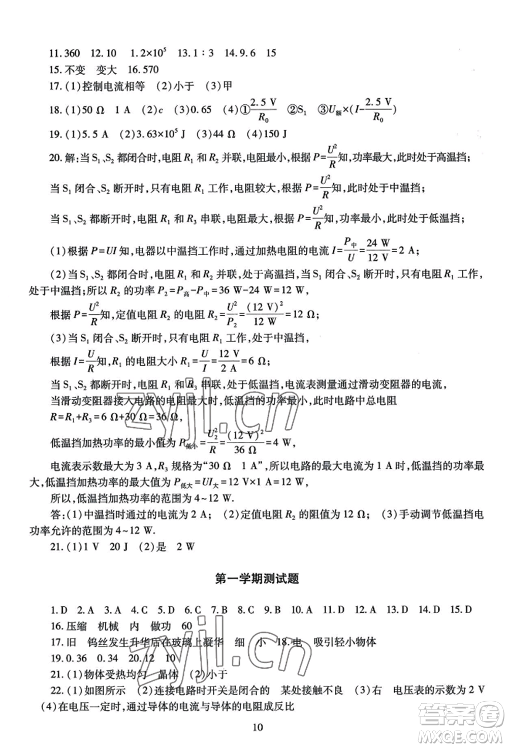 明天出版社2022智慧學習導學練九年級物理人教版參考答案