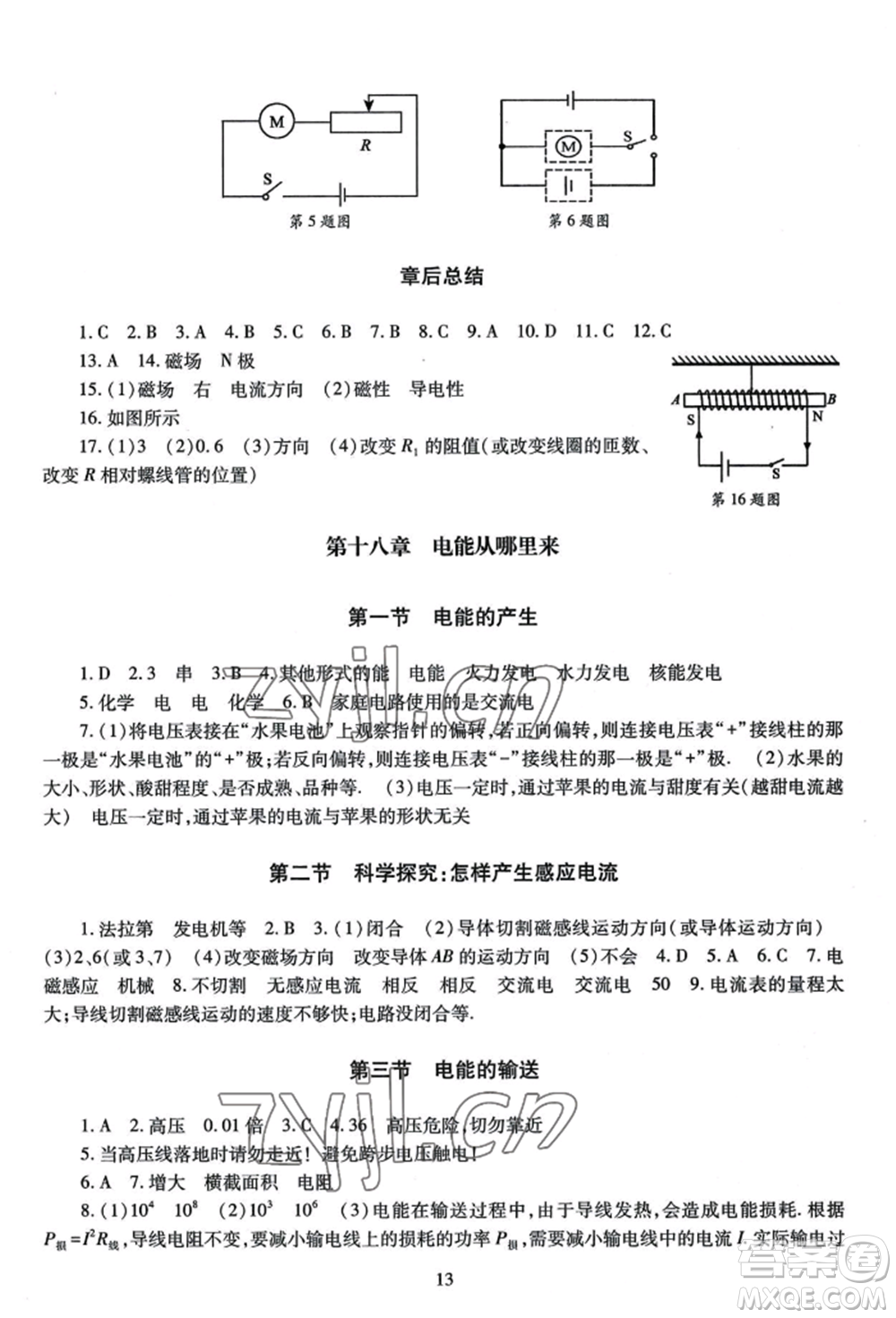 明天出版社2022智慧學習導學練九年級物理人教版參考答案