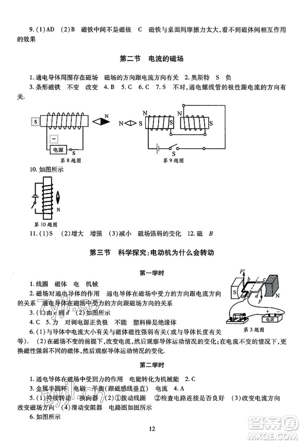 明天出版社2022智慧學習導學練九年級物理人教版參考答案