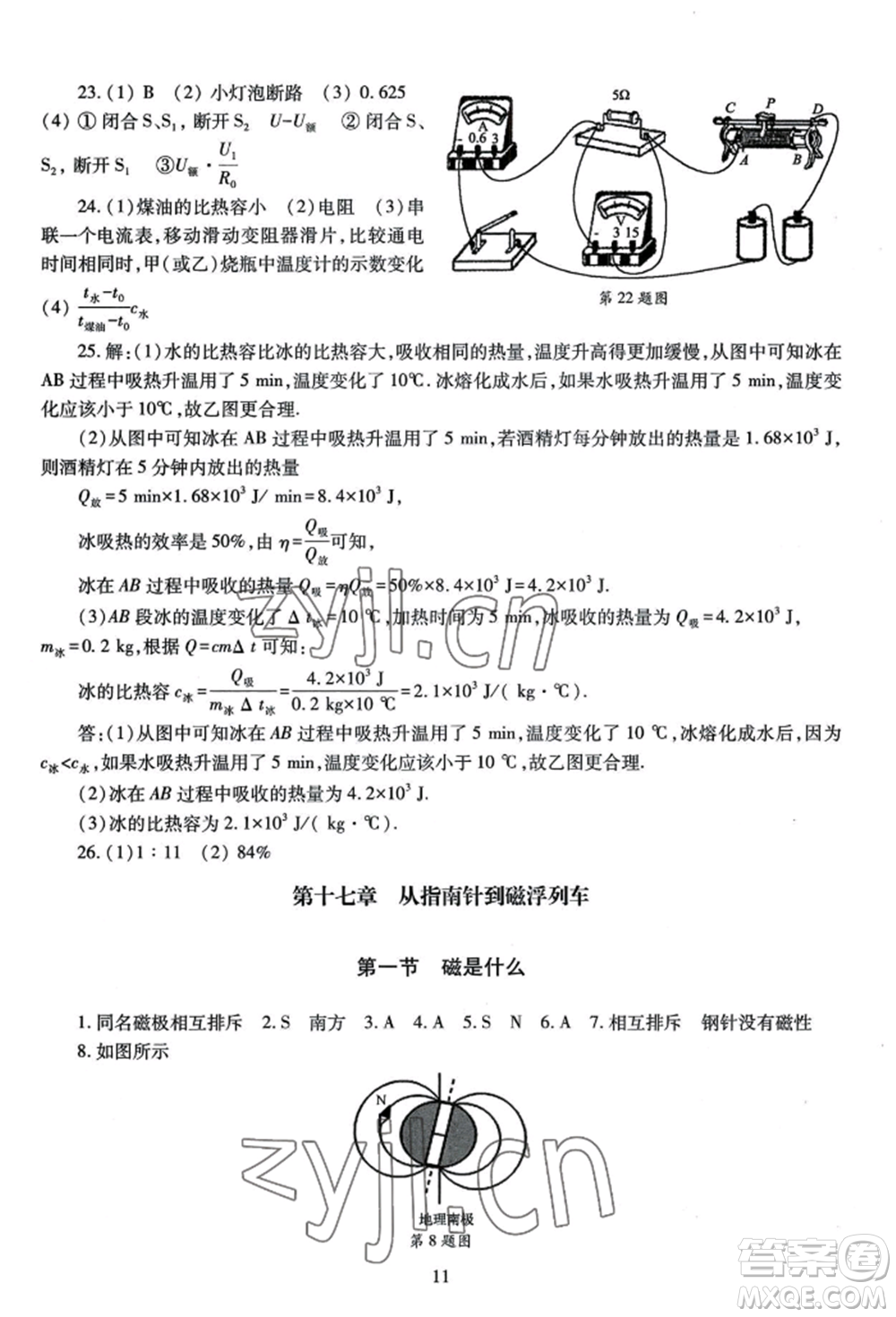 明天出版社2022智慧學習導學練九年級物理人教版參考答案