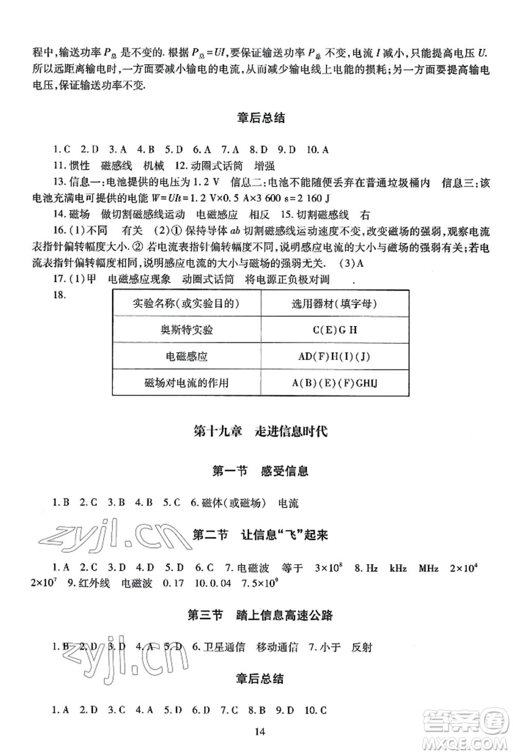 明天出版社2022智慧學習導學練九年級物理人教版參考答案