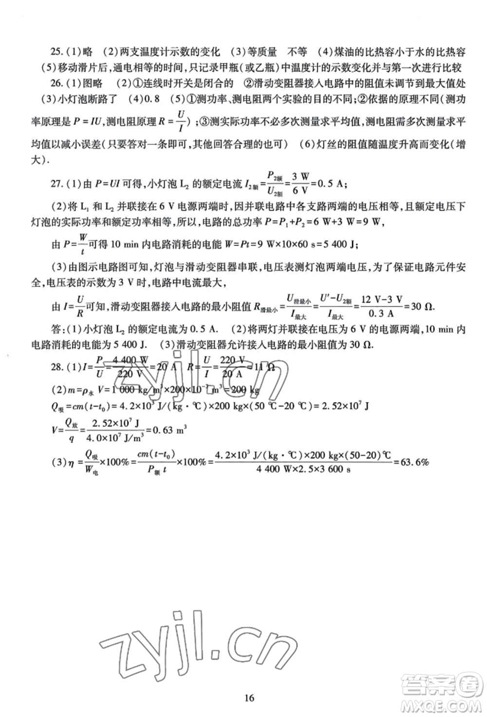 明天出版社2022智慧學習導學練九年級物理人教版參考答案