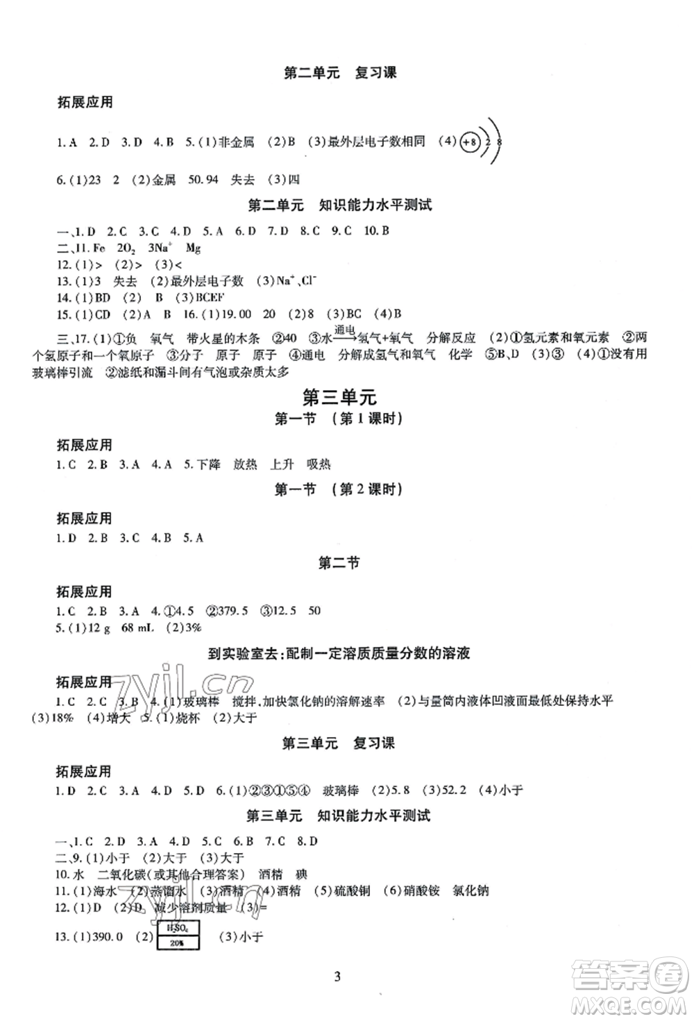 明天出版社2022智慧學(xué)習(xí)導(dǎo)學(xué)練九年級化學(xué)人教版參考答案