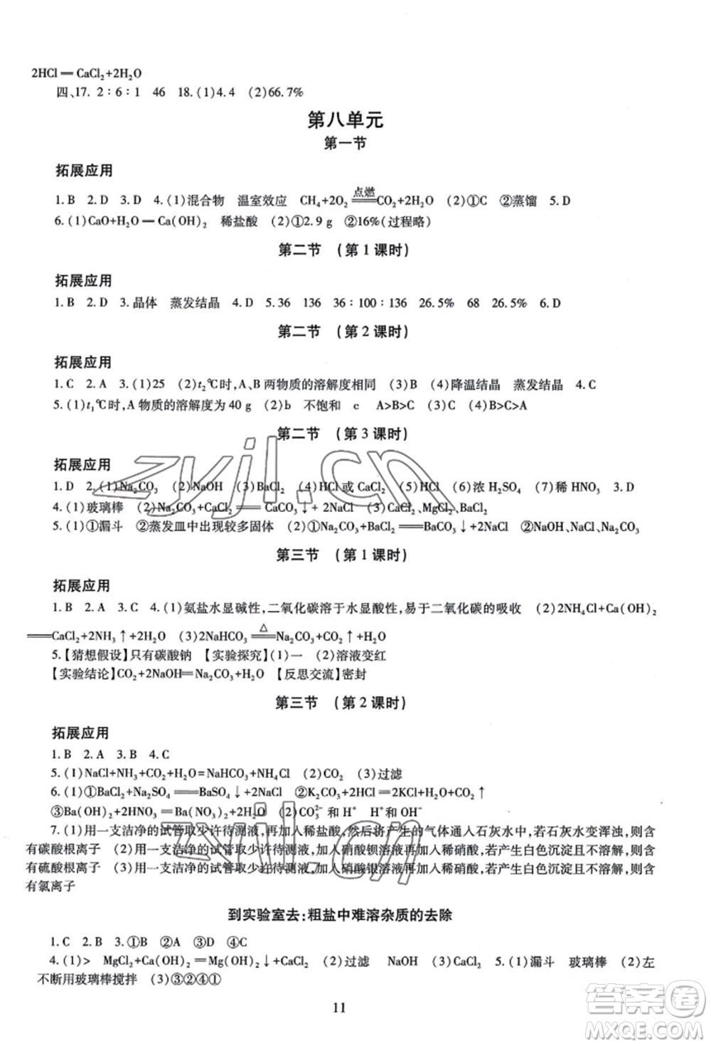 明天出版社2022智慧學(xué)習(xí)導(dǎo)學(xué)練九年級化學(xué)人教版參考答案