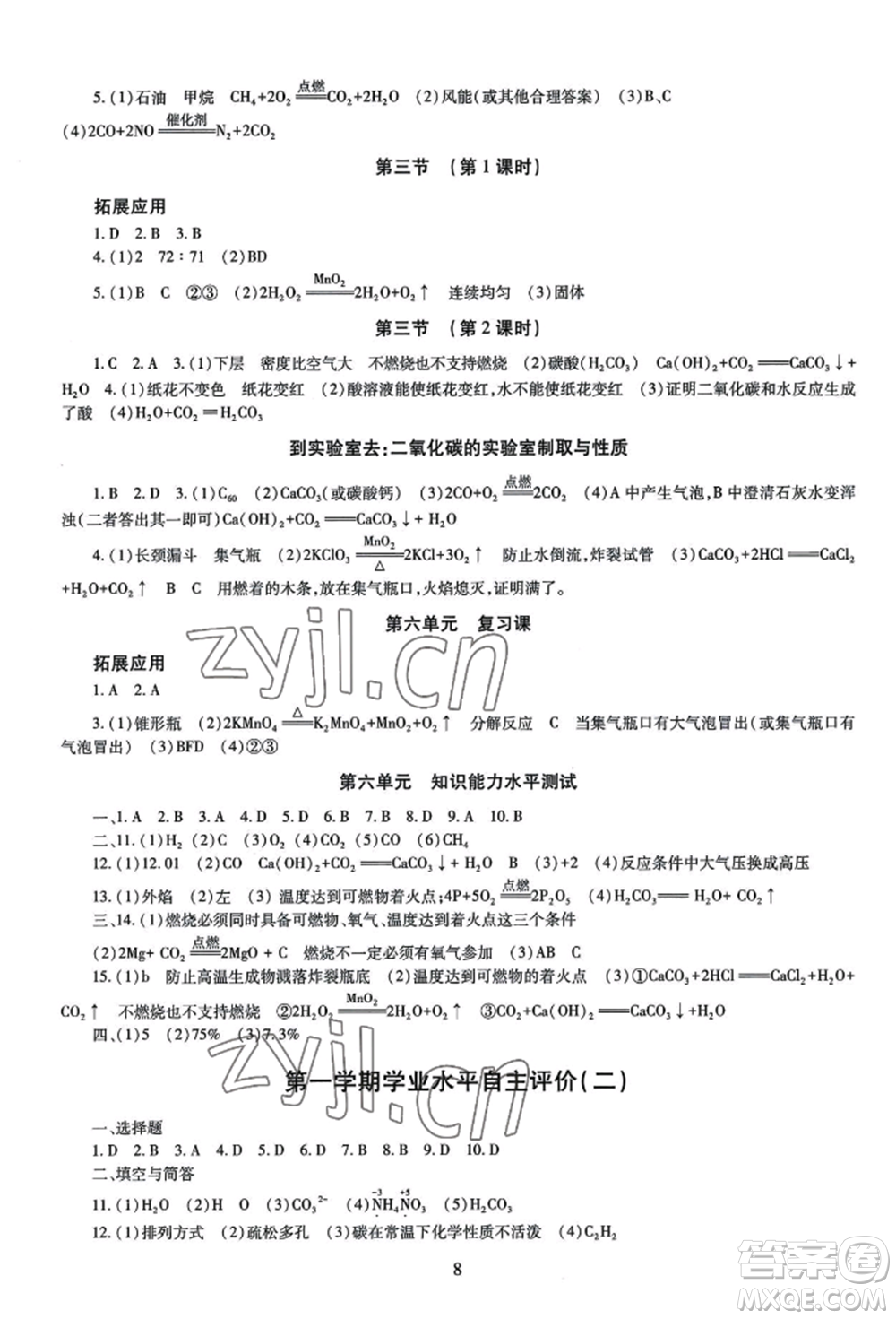 明天出版社2022智慧學(xué)習(xí)導(dǎo)學(xué)練九年級化學(xué)人教版參考答案