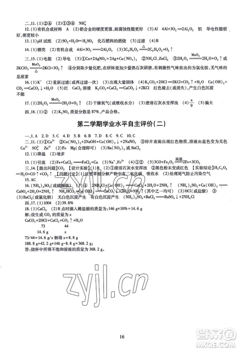 明天出版社2022智慧學(xué)習(xí)導(dǎo)學(xué)練九年級化學(xué)人教版參考答案