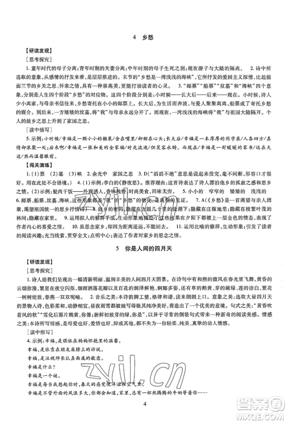 明天出版社2022智慧學(xué)習(xí)導(dǎo)學(xué)練九年級語文人教版參考答案