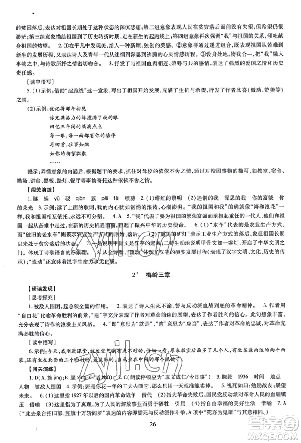 明天出版社2022智慧學(xué)習(xí)導(dǎo)學(xué)練九年級語文人教版參考答案