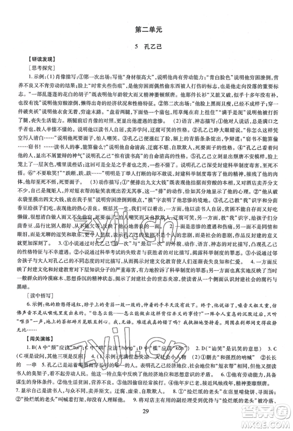 明天出版社2022智慧學(xué)習(xí)導(dǎo)學(xué)練九年級語文人教版參考答案