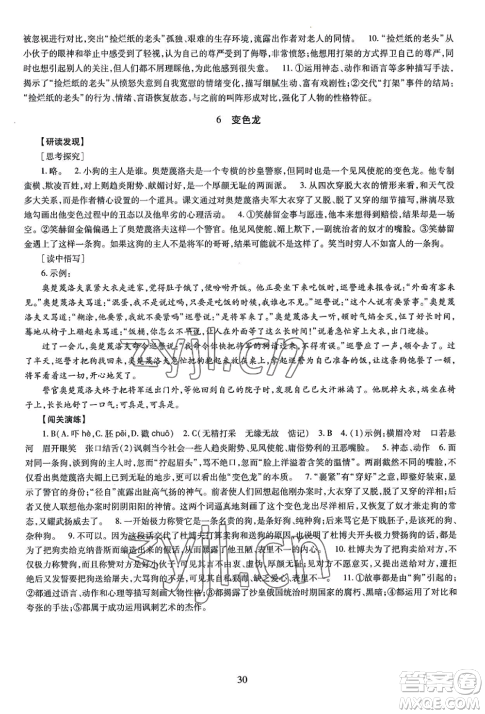 明天出版社2022智慧學(xué)習(xí)導(dǎo)學(xué)練九年級語文人教版參考答案