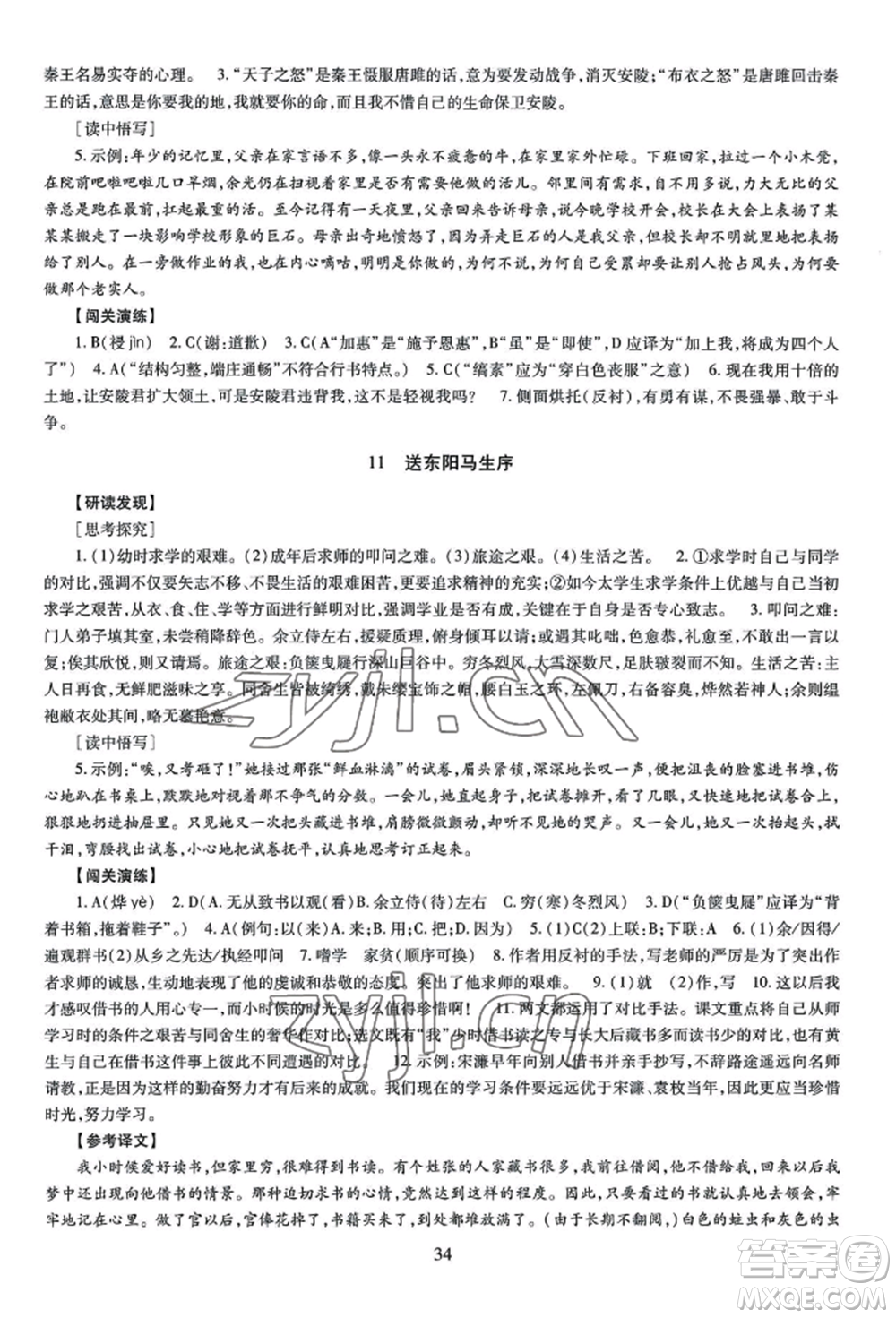 明天出版社2022智慧學(xué)習(xí)導(dǎo)學(xué)練九年級語文人教版參考答案