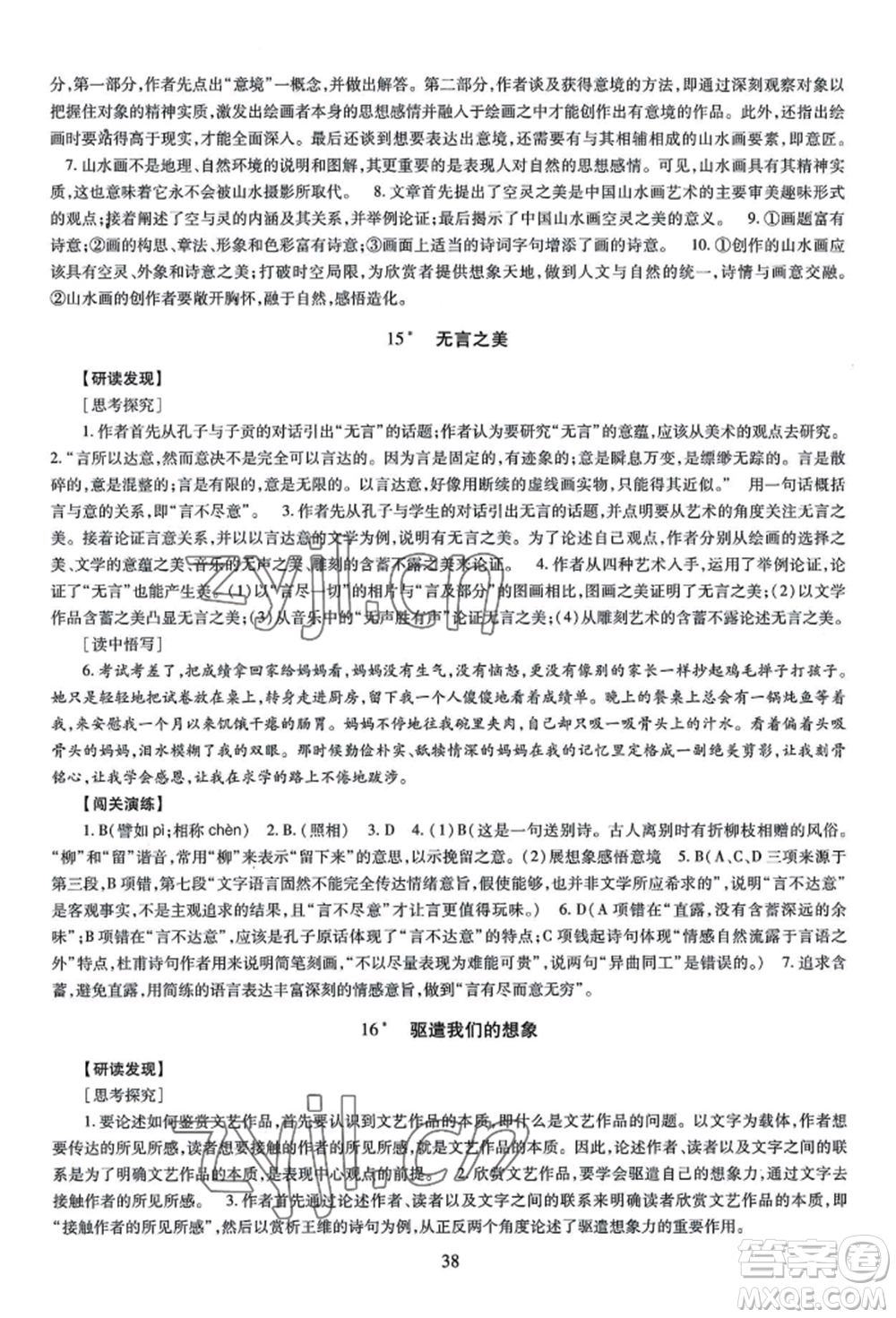 明天出版社2022智慧學(xué)習(xí)導(dǎo)學(xué)練九年級語文人教版參考答案