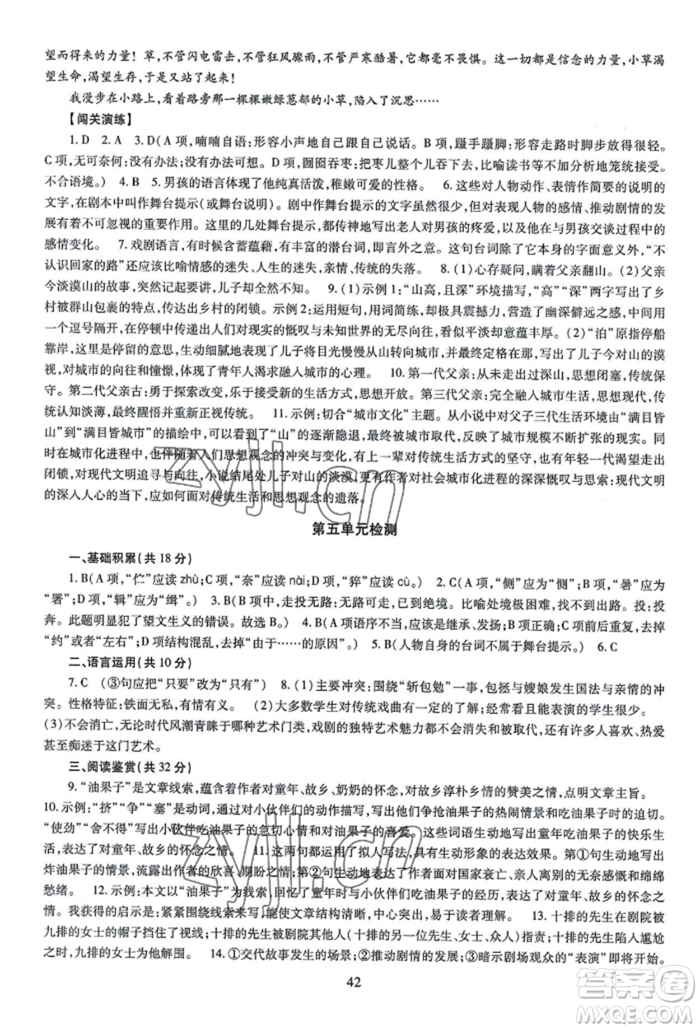 明天出版社2022智慧學(xué)習(xí)導(dǎo)學(xué)練九年級語文人教版參考答案