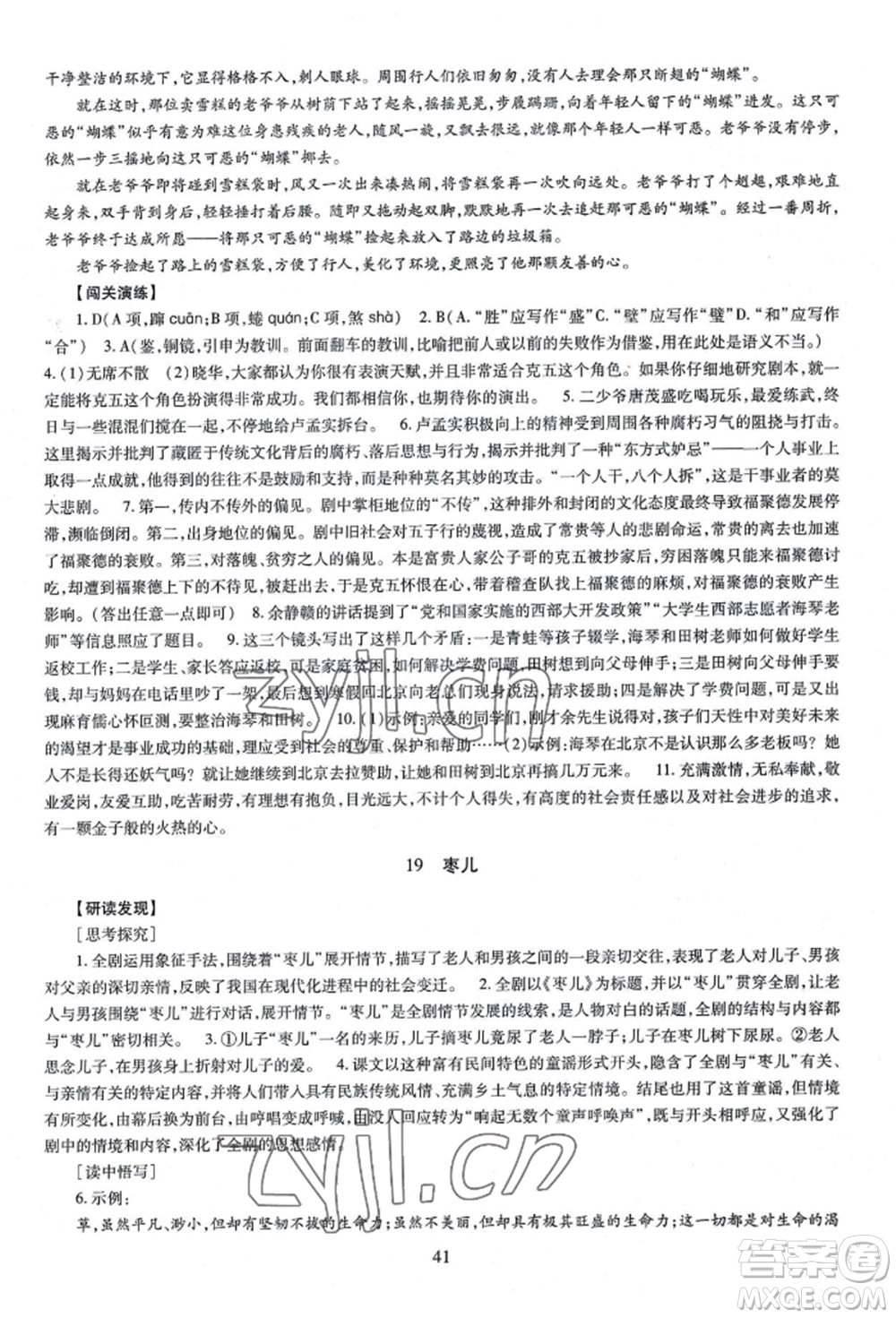 明天出版社2022智慧學(xué)習(xí)導(dǎo)學(xué)練九年級語文人教版參考答案