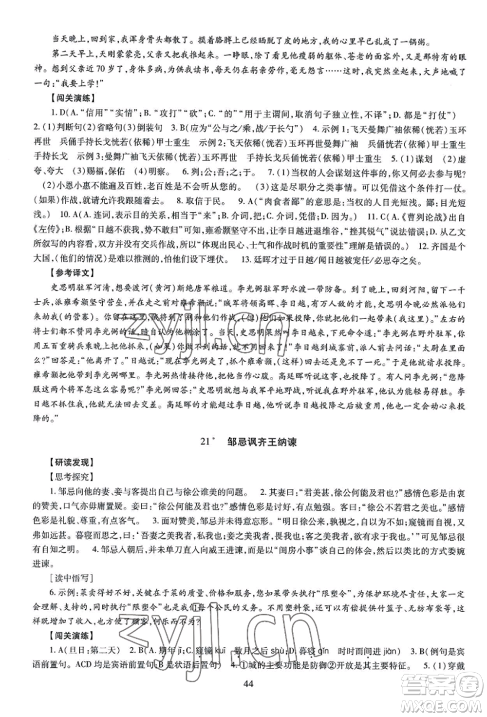 明天出版社2022智慧學(xué)習(xí)導(dǎo)學(xué)練九年級語文人教版參考答案