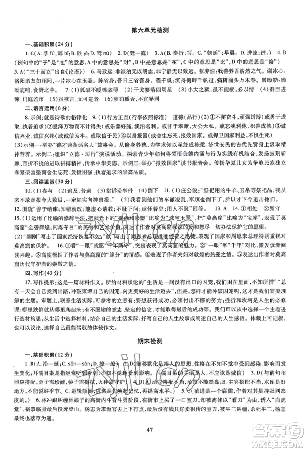 明天出版社2022智慧學(xué)習(xí)導(dǎo)學(xué)練九年級語文人教版參考答案