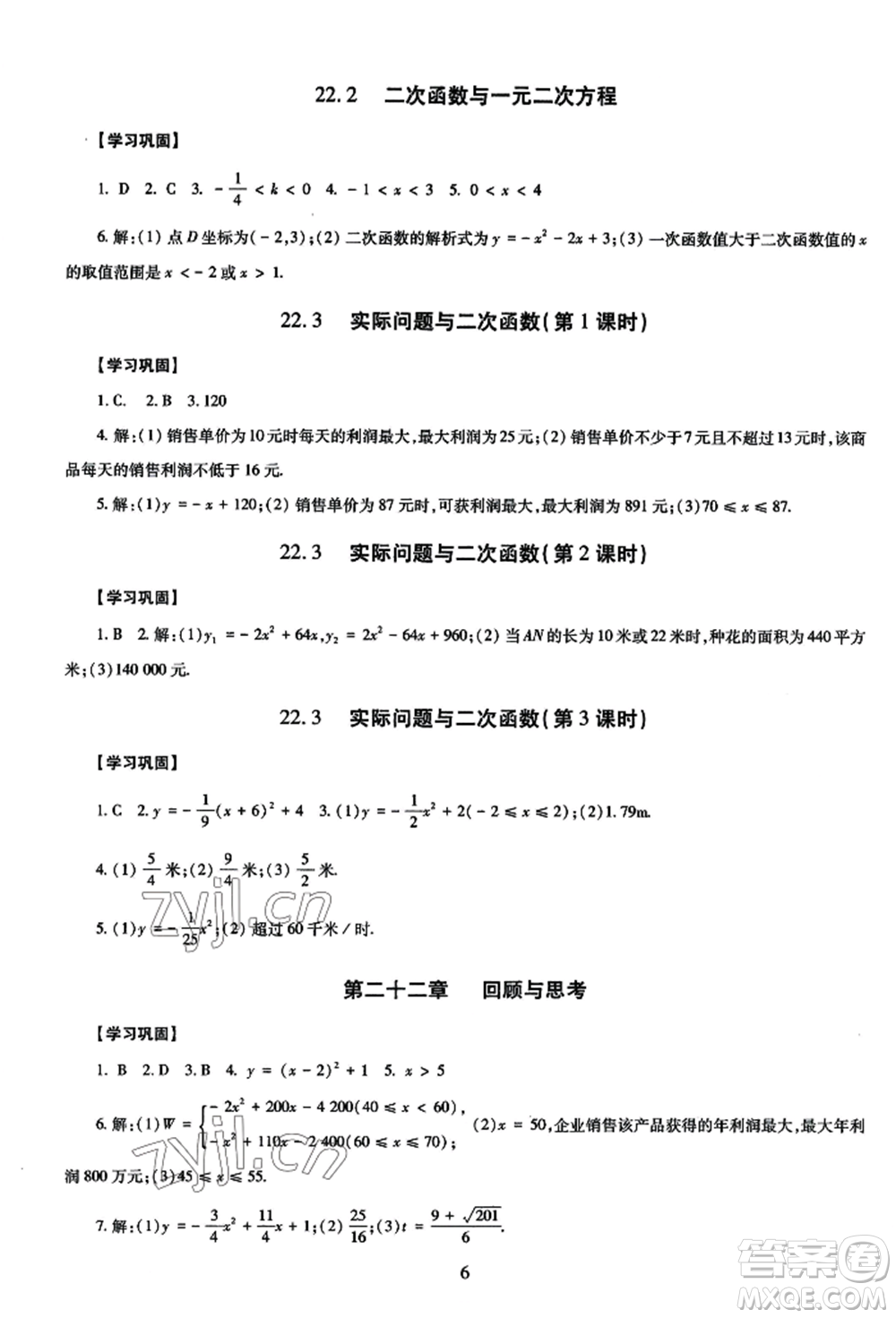 明天出版社2022智慧學(xué)習(xí)導(dǎo)學(xué)練九年級數(shù)學(xué)人教版參考答案