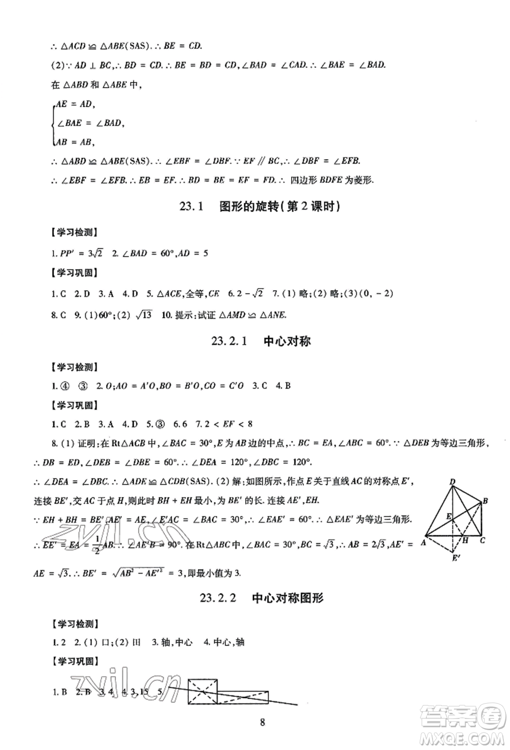 明天出版社2022智慧學(xué)習(xí)導(dǎo)學(xué)練九年級數(shù)學(xué)人教版參考答案