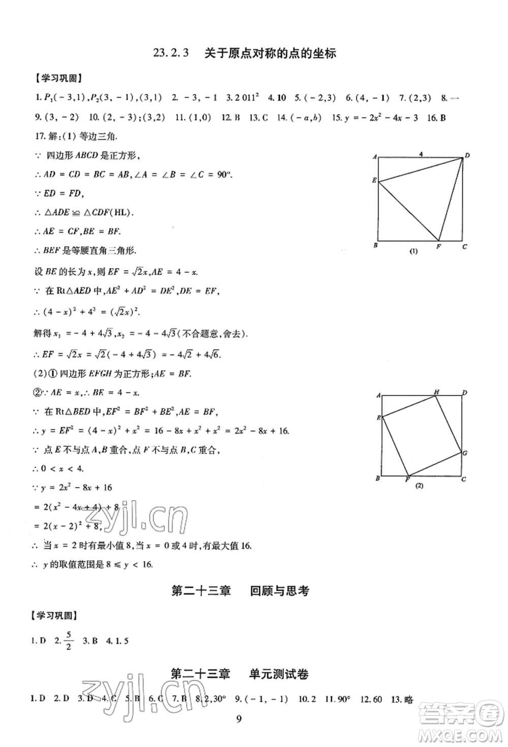 明天出版社2022智慧學(xué)習(xí)導(dǎo)學(xué)練九年級數(shù)學(xué)人教版參考答案