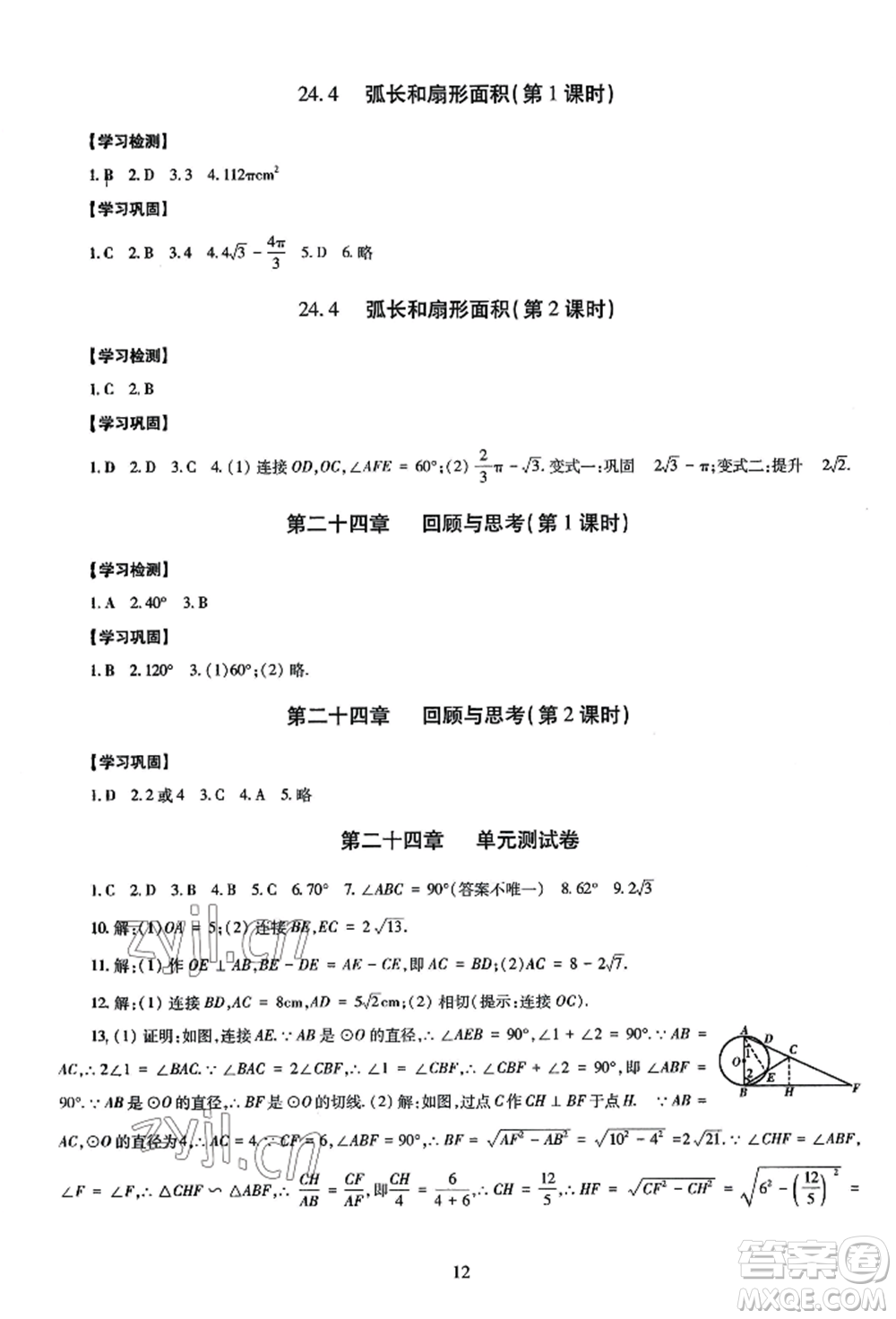 明天出版社2022智慧學(xué)習(xí)導(dǎo)學(xué)練九年級數(shù)學(xué)人教版參考答案