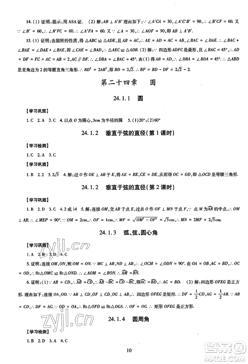 明天出版社2022智慧學(xué)習(xí)導(dǎo)學(xué)練九年級數(shù)學(xué)人教版參考答案