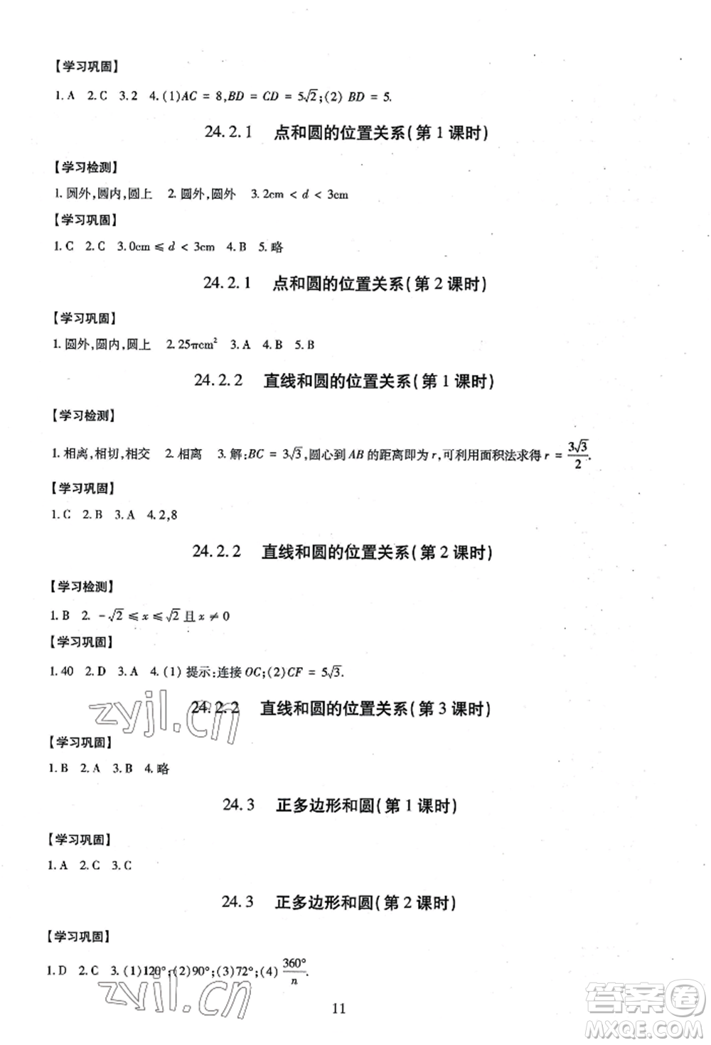 明天出版社2022智慧學(xué)習(xí)導(dǎo)學(xué)練九年級數(shù)學(xué)人教版參考答案