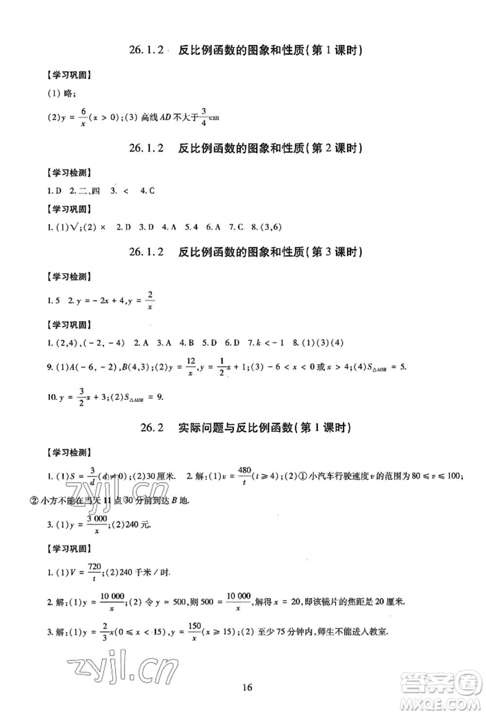 明天出版社2022智慧學(xué)習(xí)導(dǎo)學(xué)練九年級數(shù)學(xué)人教版參考答案