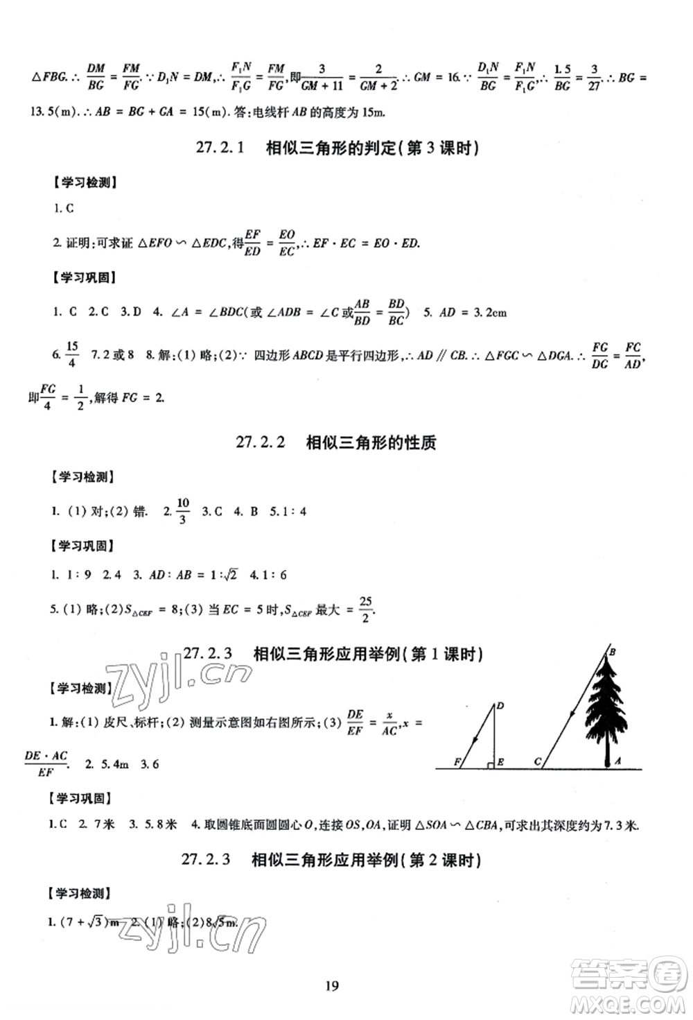 明天出版社2022智慧學(xué)習(xí)導(dǎo)學(xué)練九年級數(shù)學(xué)人教版參考答案