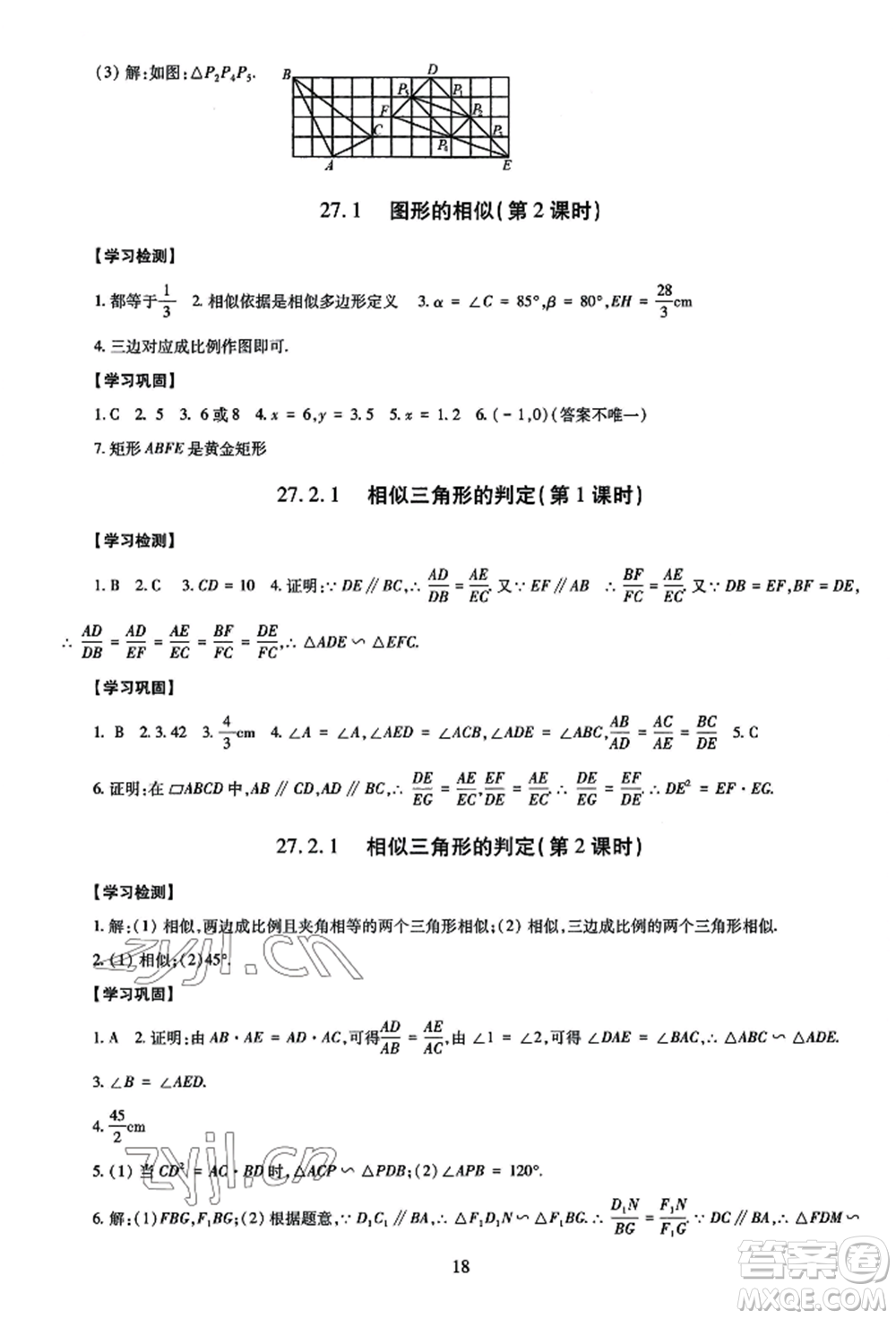 明天出版社2022智慧學(xué)習(xí)導(dǎo)學(xué)練九年級數(shù)學(xué)人教版參考答案