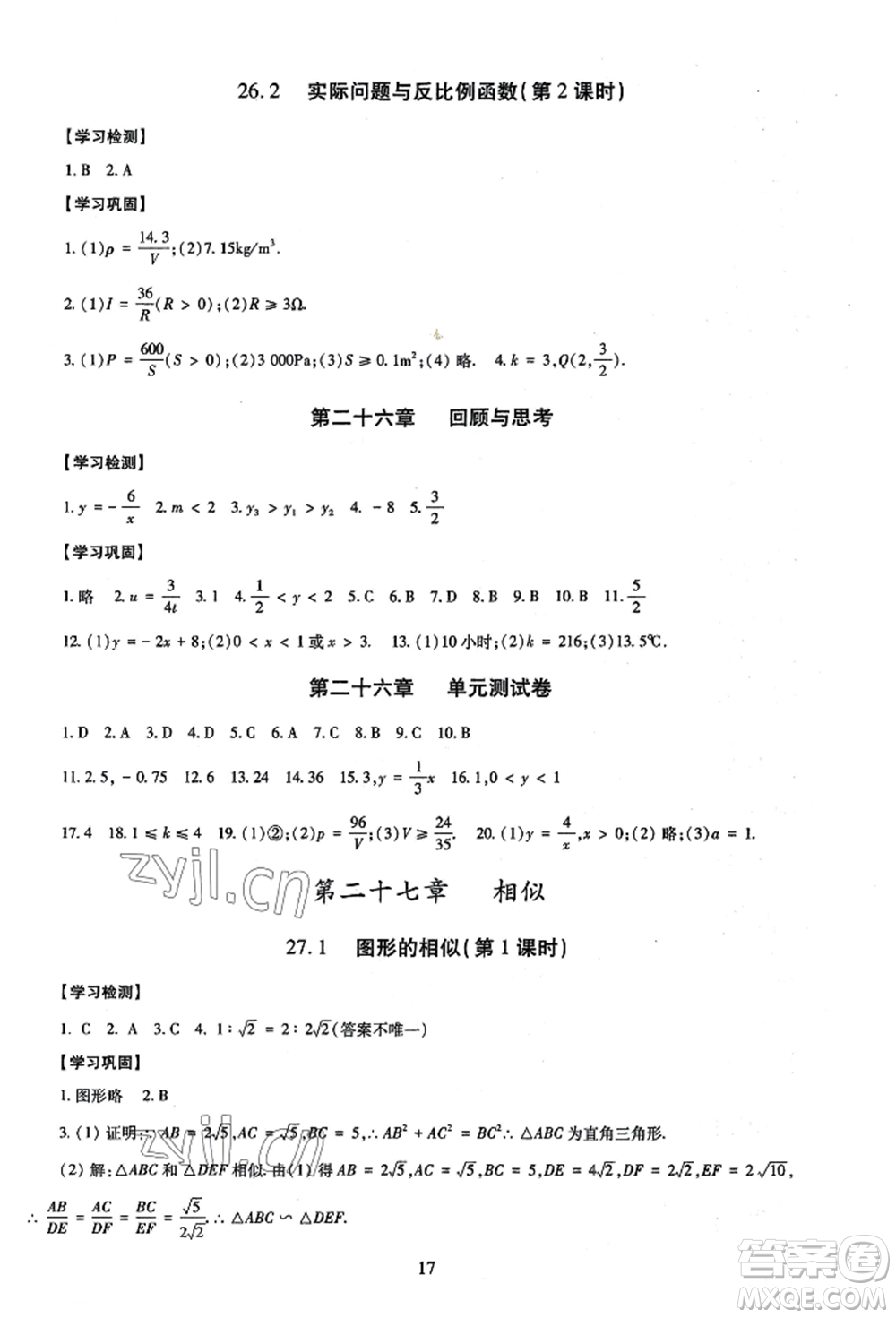 明天出版社2022智慧學(xué)習(xí)導(dǎo)學(xué)練九年級數(shù)學(xué)人教版參考答案