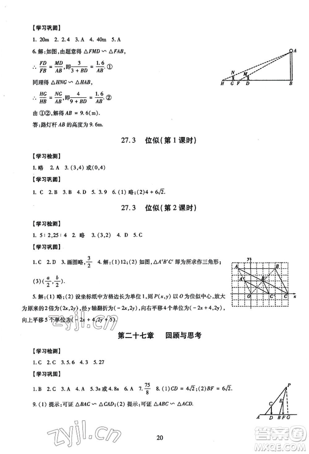 明天出版社2022智慧學(xué)習(xí)導(dǎo)學(xué)練九年級數(shù)學(xué)人教版參考答案