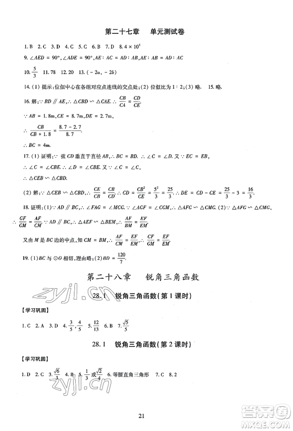 明天出版社2022智慧學(xué)習(xí)導(dǎo)學(xué)練九年級數(shù)學(xué)人教版參考答案