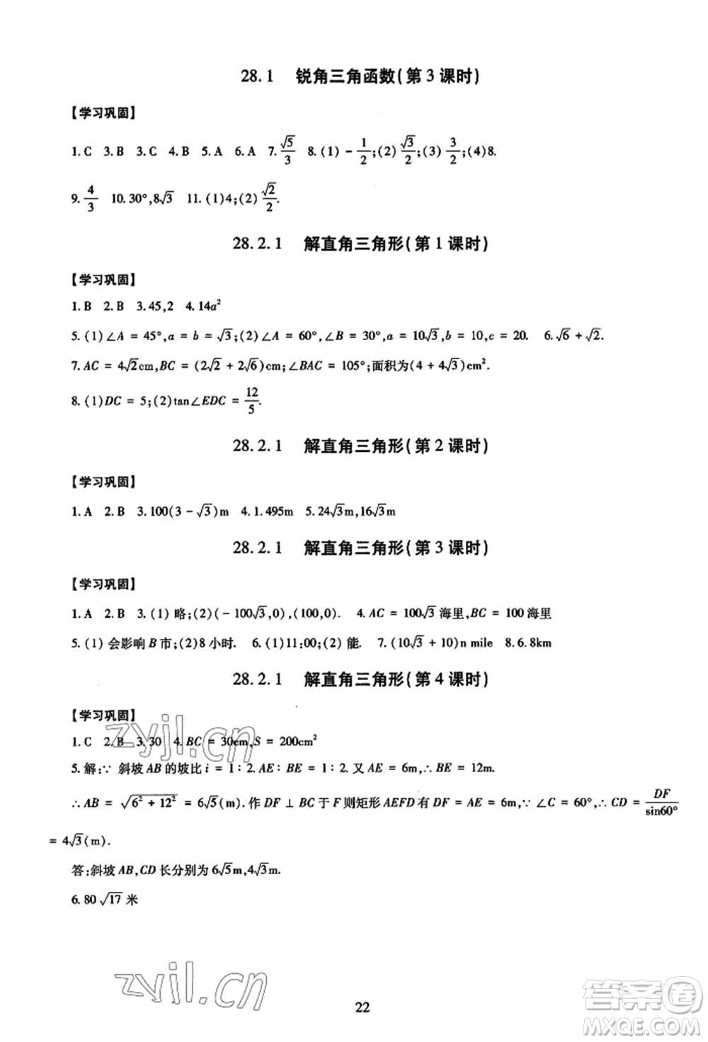 明天出版社2022智慧學(xué)習(xí)導(dǎo)學(xué)練九年級數(shù)學(xué)人教版參考答案