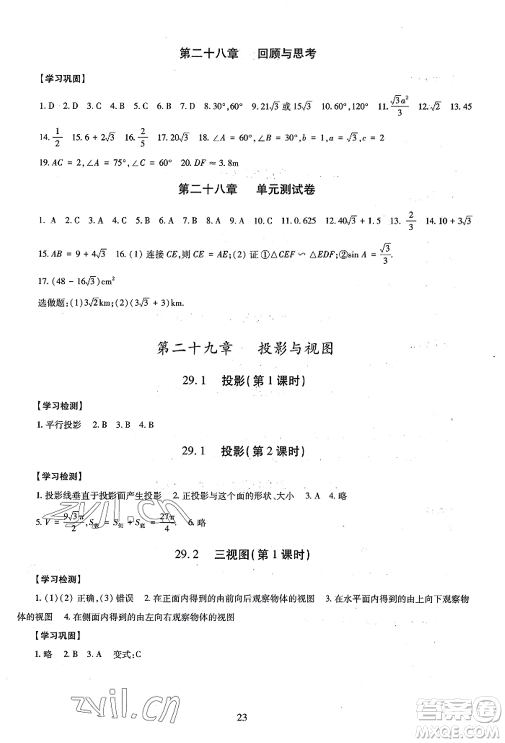 明天出版社2022智慧學(xué)習(xí)導(dǎo)學(xué)練九年級數(shù)學(xué)人教版參考答案