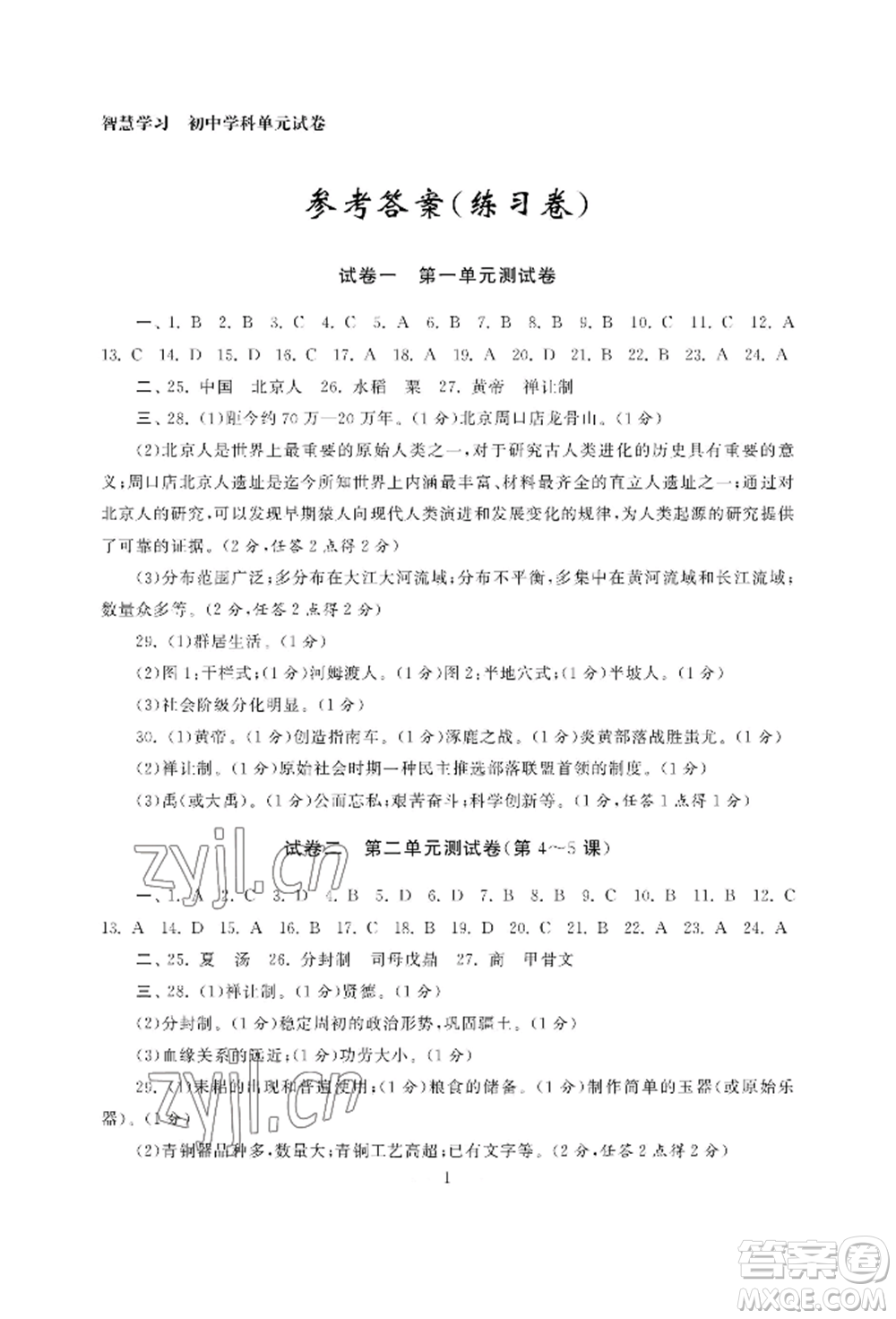 南京大學(xué)出版社2022智慧學(xué)習(xí)初中學(xué)科單元試卷七年級(jí)上冊(cè)歷史人教版參考答案