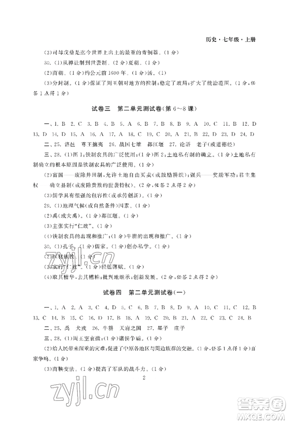 南京大學(xué)出版社2022智慧學(xué)習(xí)初中學(xué)科單元試卷七年級(jí)上冊(cè)歷史人教版參考答案