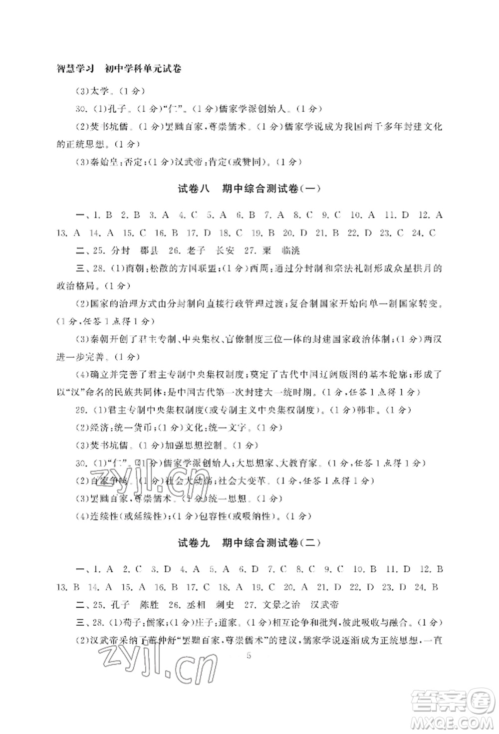 南京大學(xué)出版社2022智慧學(xué)習(xí)初中學(xué)科單元試卷七年級(jí)上冊(cè)歷史人教版參考答案