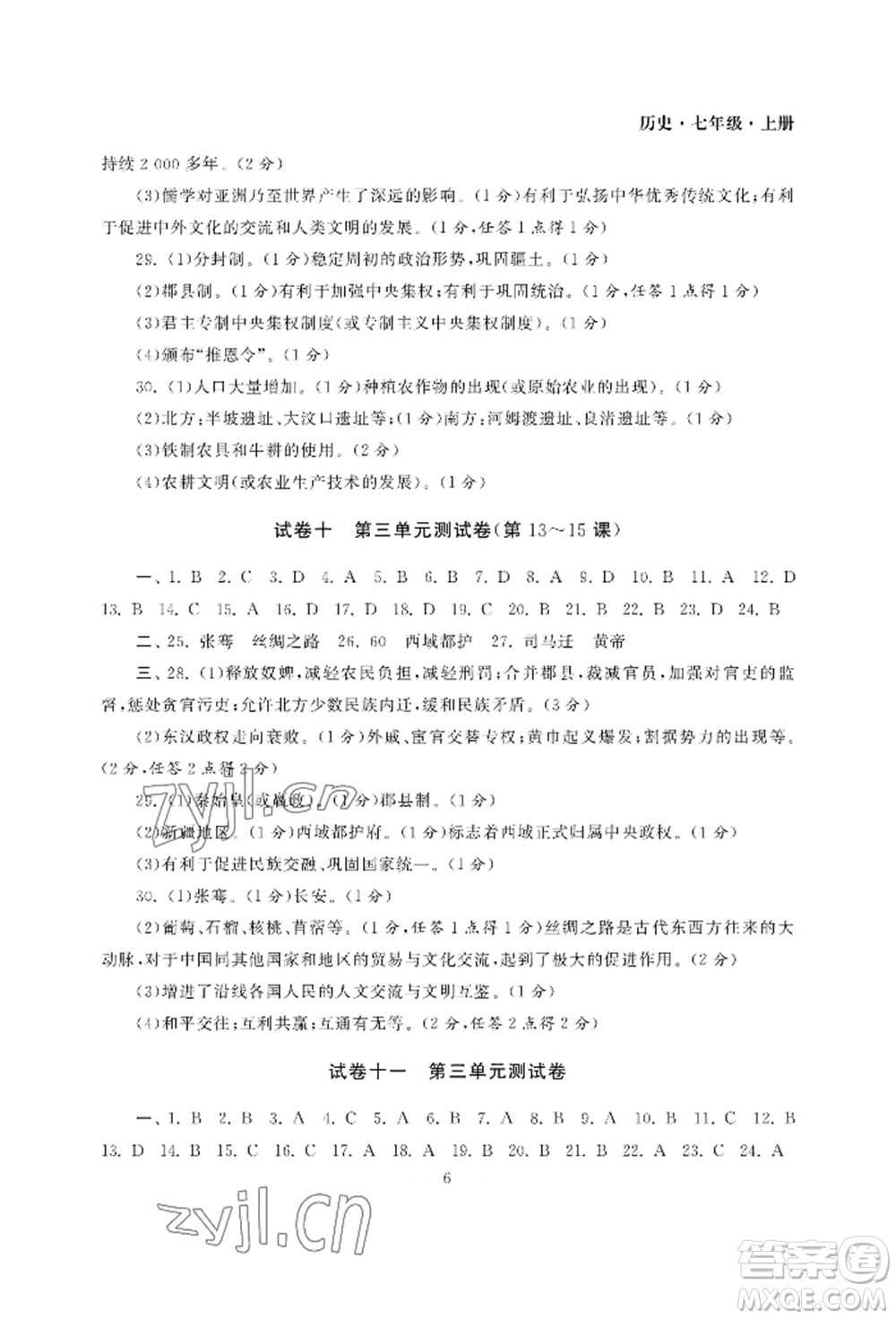 南京大學(xué)出版社2022智慧學(xué)習(xí)初中學(xué)科單元試卷七年級(jí)上冊(cè)歷史人教版參考答案