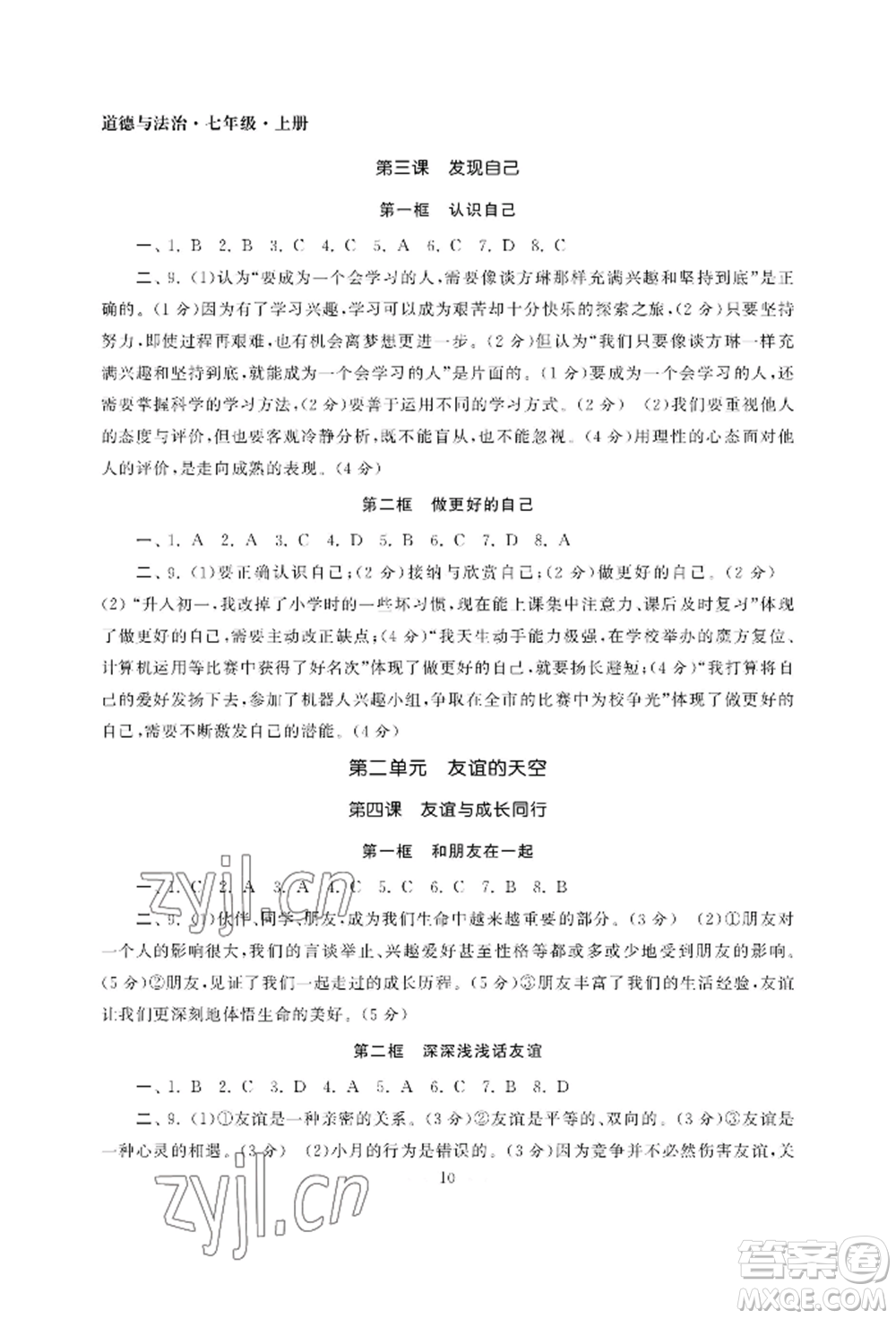 南京大學(xué)出版社2022智慧學(xué)習(xí)初中學(xué)科單元試卷七年級上冊道德與法治人教版參考答案