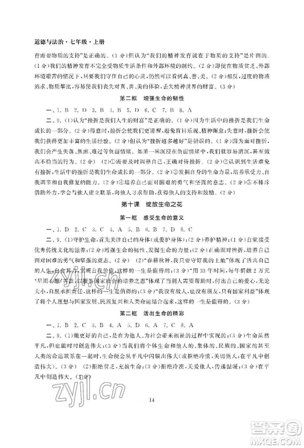 南京大學(xué)出版社2022智慧學(xué)習(xí)初中學(xué)科單元試卷七年級上冊道德與法治人教版參考答案