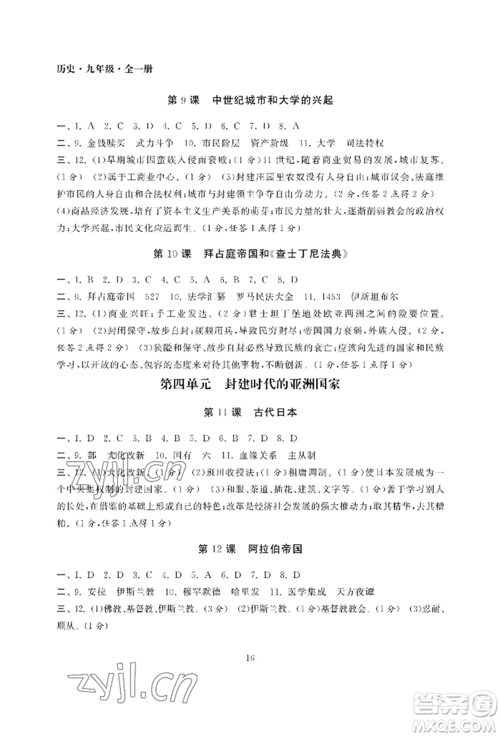 南京大學出版社2022智慧學習初中學科單元試卷九年級歷史人教版參考答案