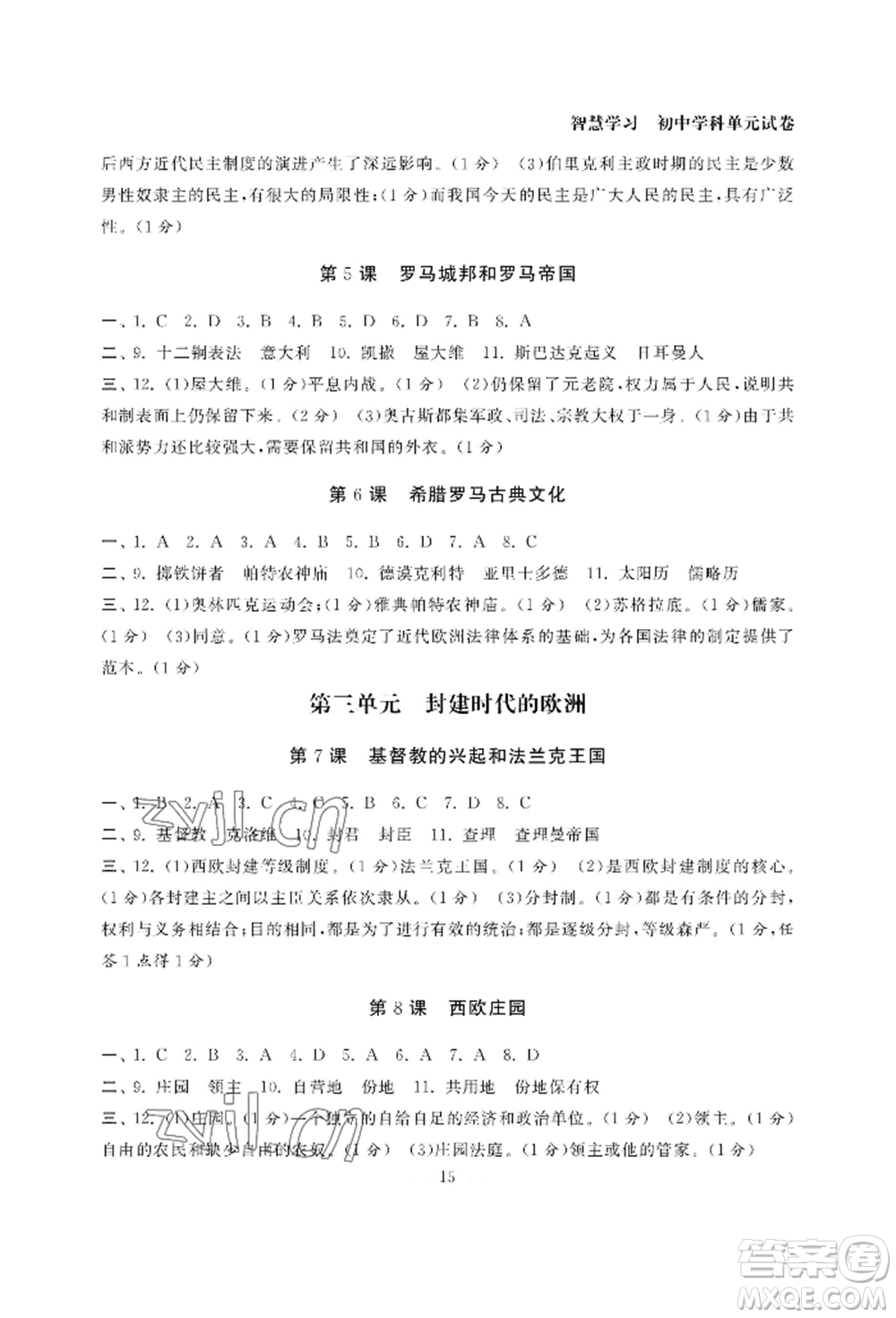 南京大學出版社2022智慧學習初中學科單元試卷九年級歷史人教版參考答案