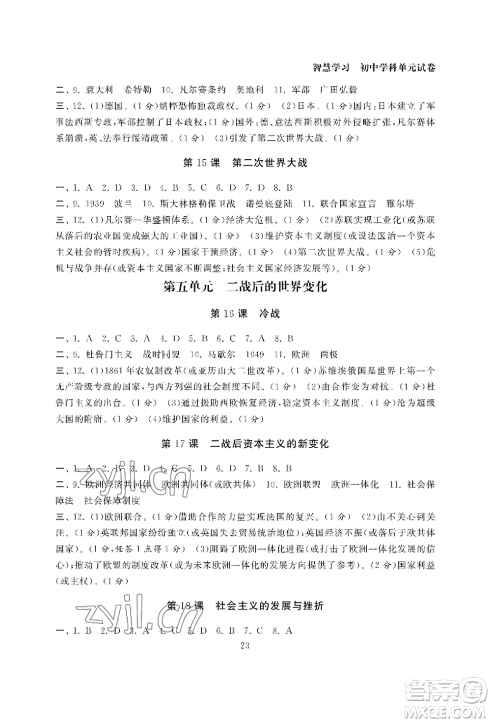 南京大學出版社2022智慧學習初中學科單元試卷九年級歷史人教版參考答案