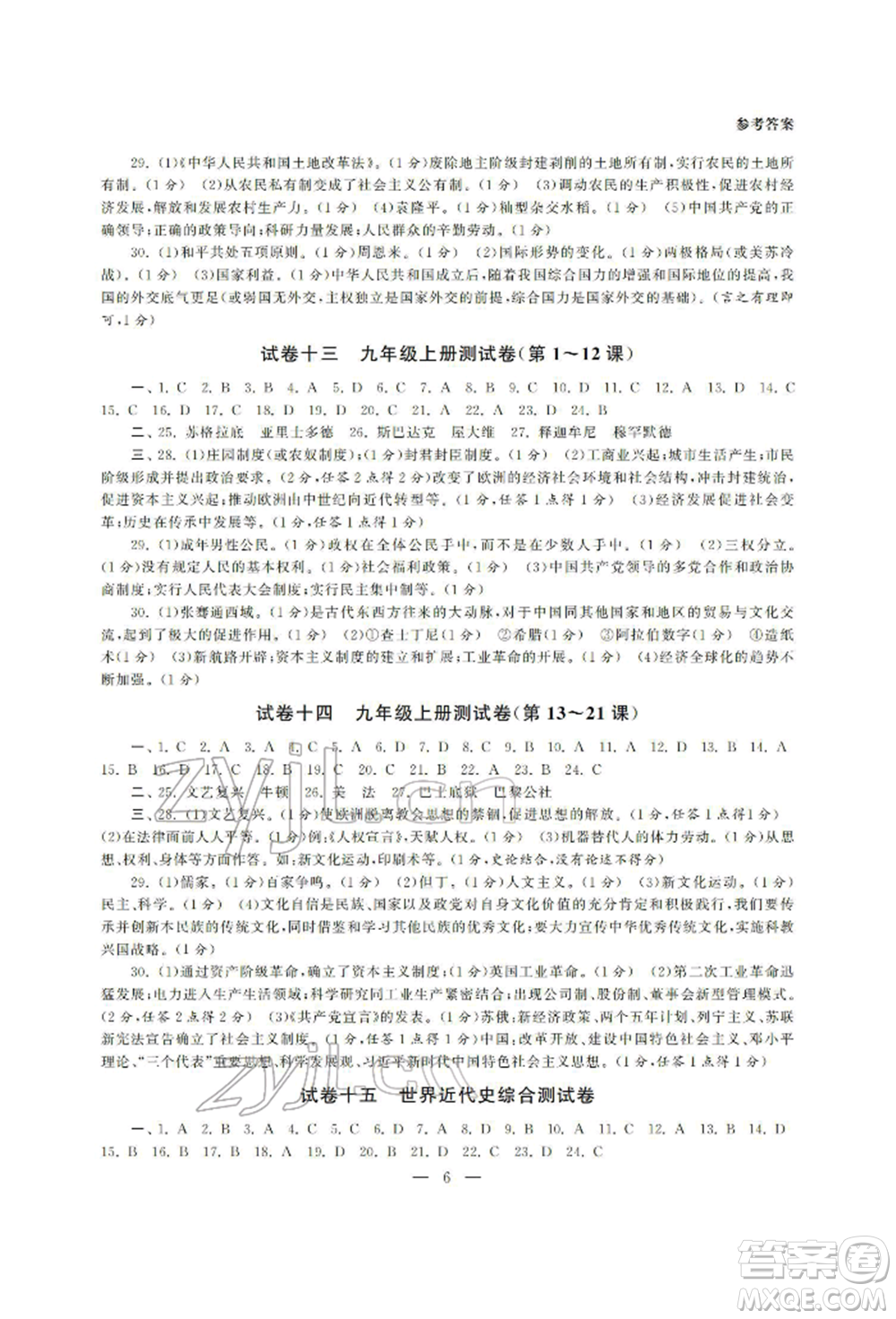 南京大學(xué)出版社2022智慧學(xué)習(xí)初中學(xué)科單元試卷總復(fù)習(xí)九年級(jí)歷史通用版參考答案