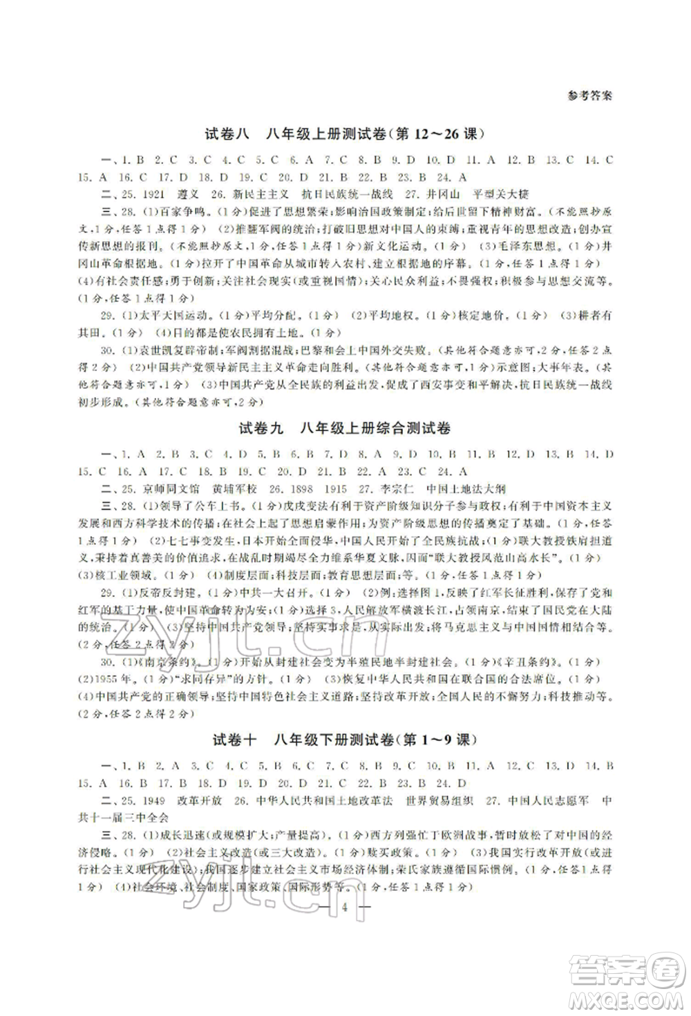 南京大學(xué)出版社2022智慧學(xué)習(xí)初中學(xué)科單元試卷總復(fù)習(xí)九年級(jí)歷史通用版參考答案