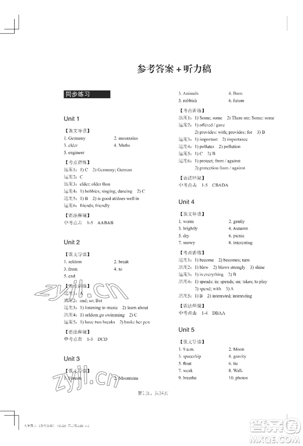 吉林教育出版社2022A+直通車(chē)同步練習(xí)七年級(jí)上冊(cè)英語(yǔ)人教版參考答案