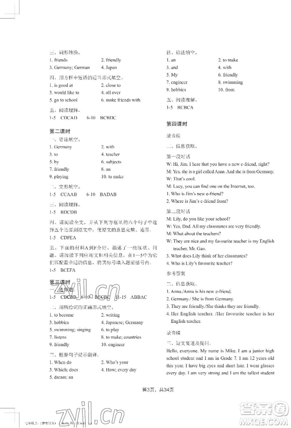 吉林教育出版社2022A+直通車(chē)同步練習(xí)七年級(jí)上冊(cè)英語(yǔ)人教版參考答案