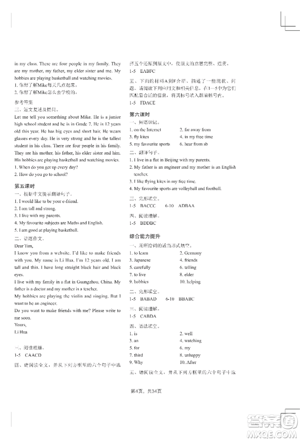 吉林教育出版社2022A+直通車(chē)同步練習(xí)七年級(jí)上冊(cè)英語(yǔ)人教版參考答案