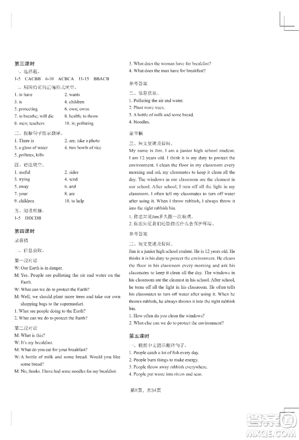 吉林教育出版社2022A+直通車(chē)同步練習(xí)七年級(jí)上冊(cè)英語(yǔ)人教版參考答案